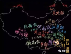 方言保護可借鑒非遺傳承人制度