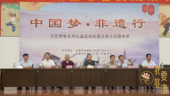 “中國夢·非遺行”走進王舍人實驗中學